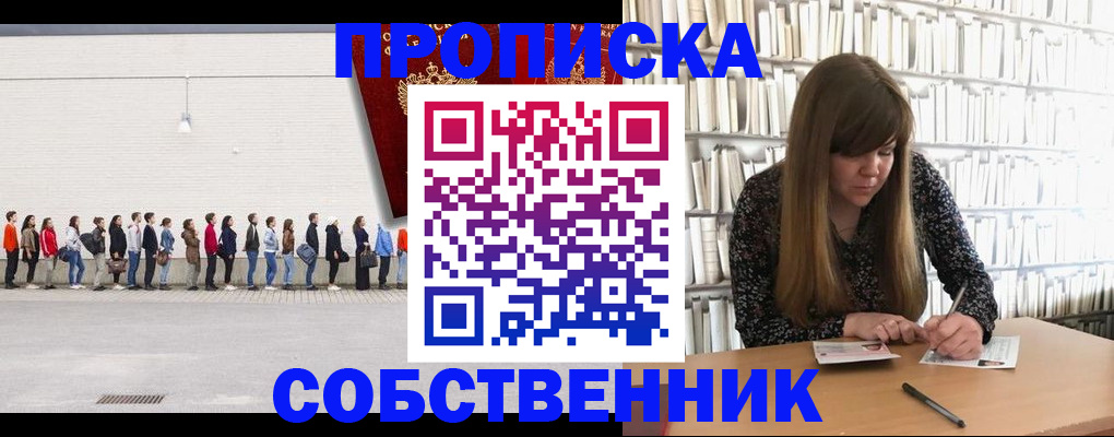 временная регистрация в квартире в Гремячинске