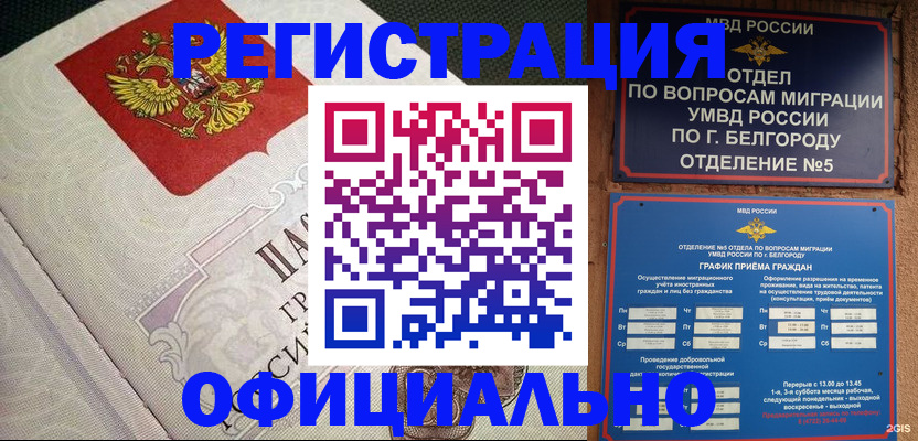 временная регистрация законно в Гремячинске